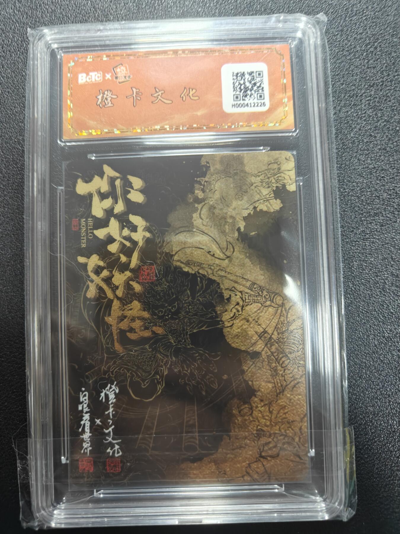 天玑星卡拍第181期《3.26周四截拍》持续收拍收评中 满赠卡需备注 【亲签卡】橙卡文创 你好妖怪 齐天大圣 02/04 白眼看世界 保粹10 AUTO10