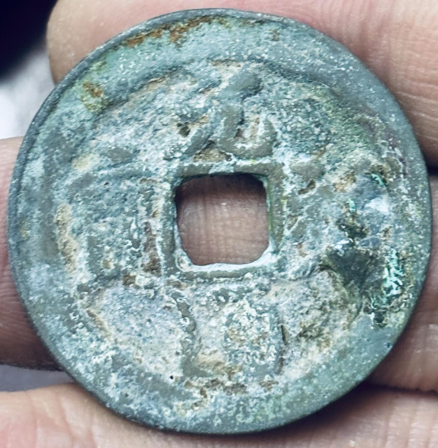 文馨钱币收藏第 297 场，银币，古钱币，铜元场，长期接代拍业务 元祐通宝折二 长宝 直径 29.9×1.7mm