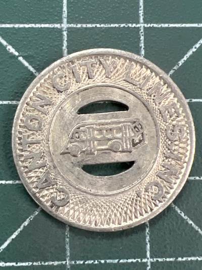 第1144  硬币专场 （无押金，捡漏，全场50包邮，偏远地区除外，接收代拍业务，本店十天发一次货） - 公交代用币