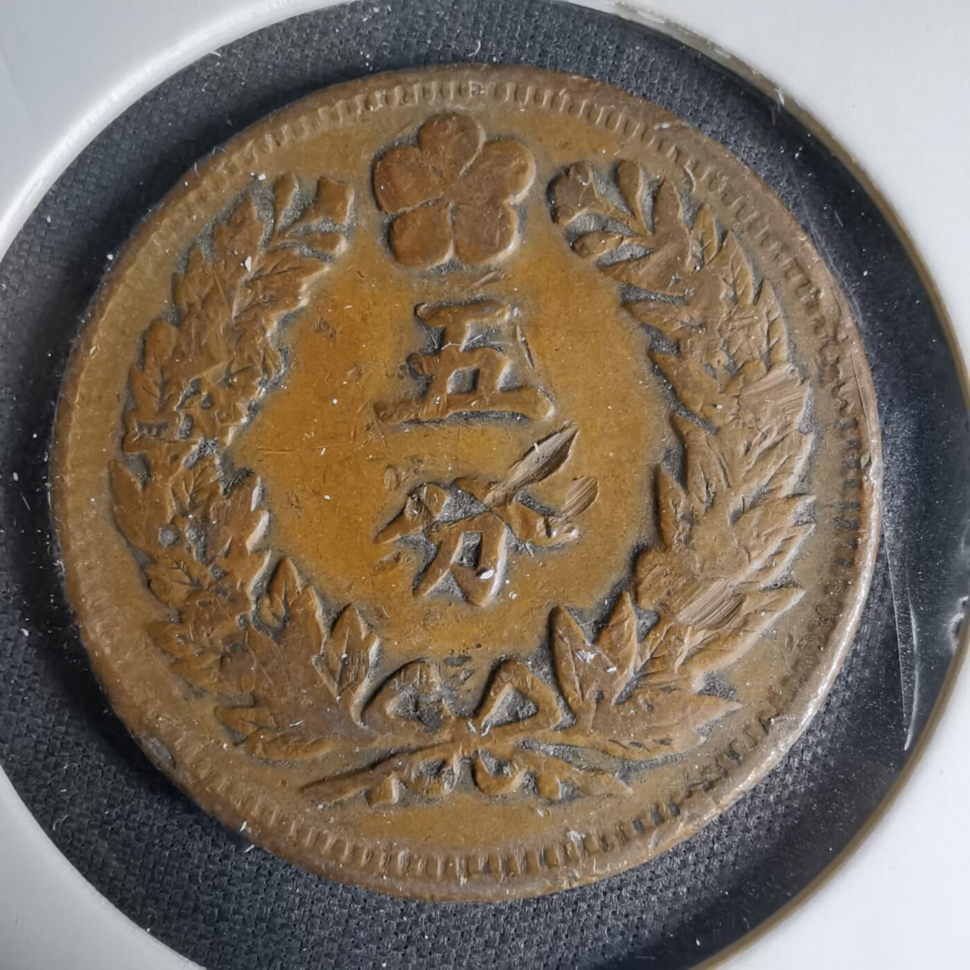 沼泽如烟--第1033场 大韩光武二年五分