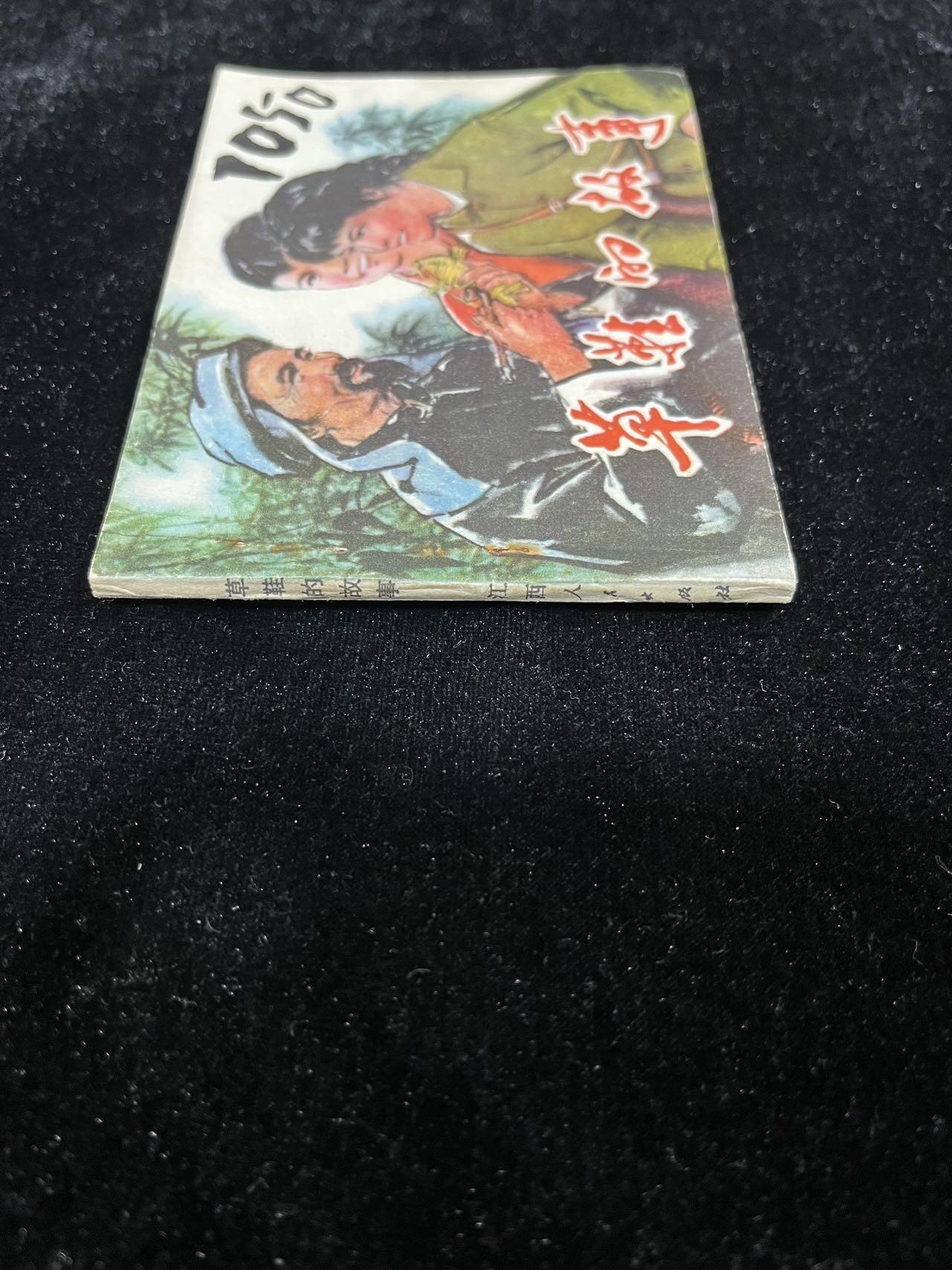 【麦稀奇首场】连环画拍卖 草鞋的故事