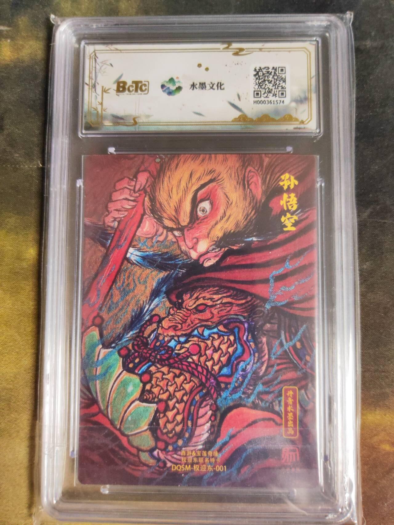 阳大大卡牌拍卖第105期（持续收拍品，周五晚上九点截拍，进群福利早知道）