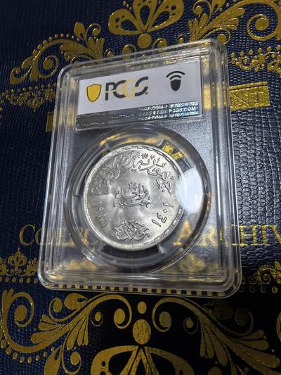 长老汇马年精选第十九场拍卖 1981埃及世界FAO粮食日1镑银币，PCGS MS66，季军，更高3枚