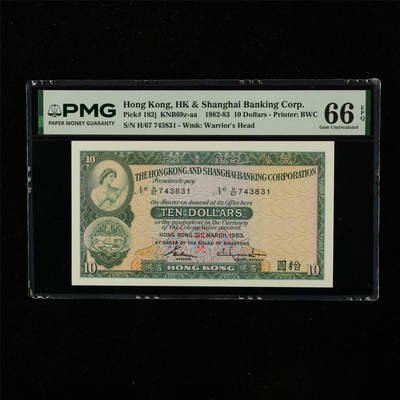【亘邦集藏】第223期拍卖 - 1982-83年 香港上海汇丰银行拾圆 PMG 66EPQ H/67 743831
