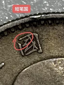 博洋堂世界钱币拍卖第165期（全场包邮） 美品民国三年武昌版大头