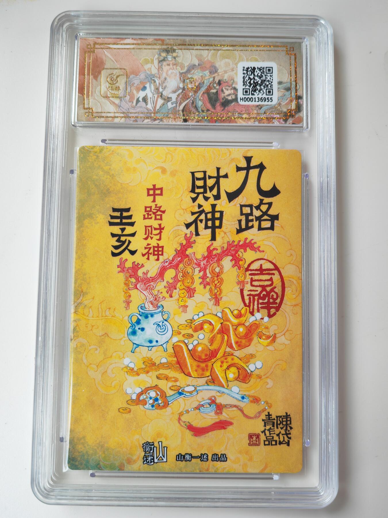 阳大大卡牌拍卖第105期（持续收拍品，周五晚上九点截拍，进群福利早知道）