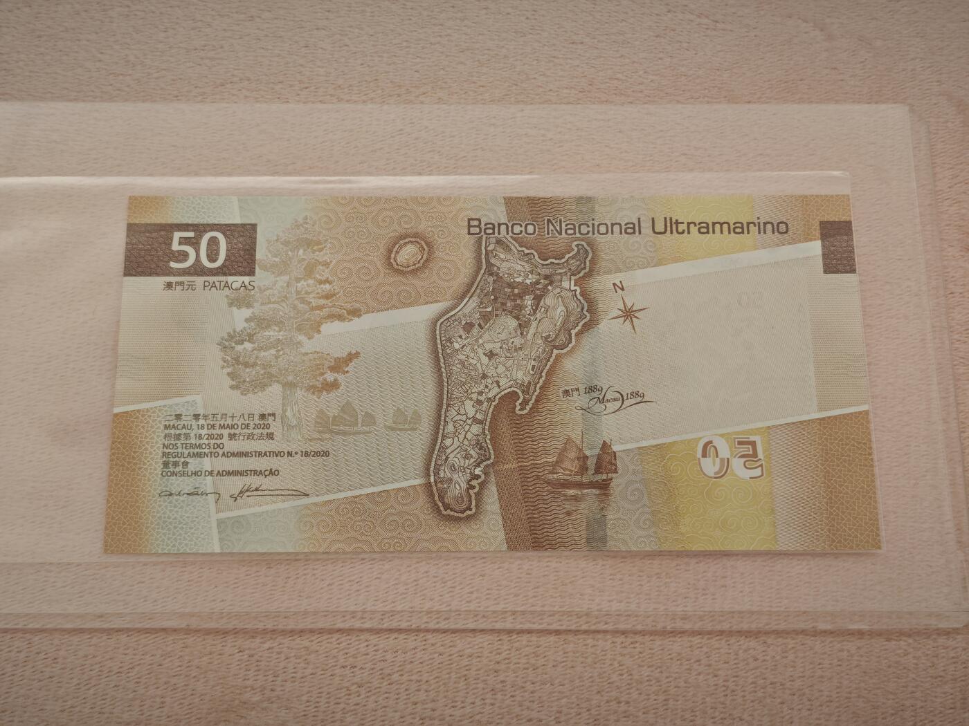 澳门纸币专场 (星期一晚上6点开拍)   澳门币 2020年大西洋50元 AB699811 倒置号