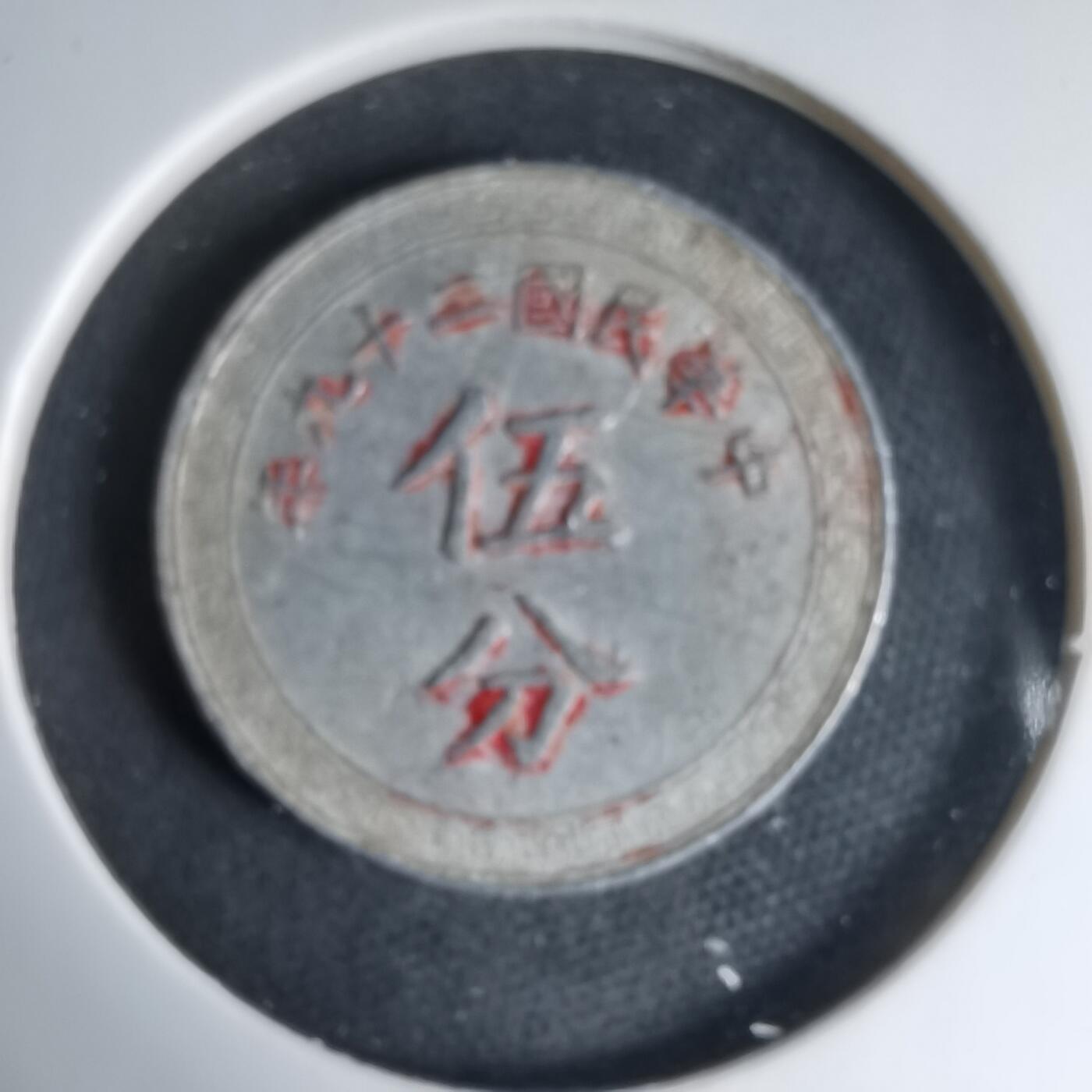 沼泽如烟--第1033场 昭和二十九年五分