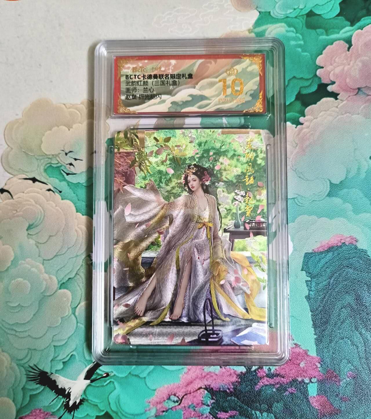 龙虎卡牌-七九场（满200元包邮，无佣金，每周六结拍，欢迎送拍） 【10⭐】粗闪评级卡 卡德曼 兰心三国 赵粲 爆金