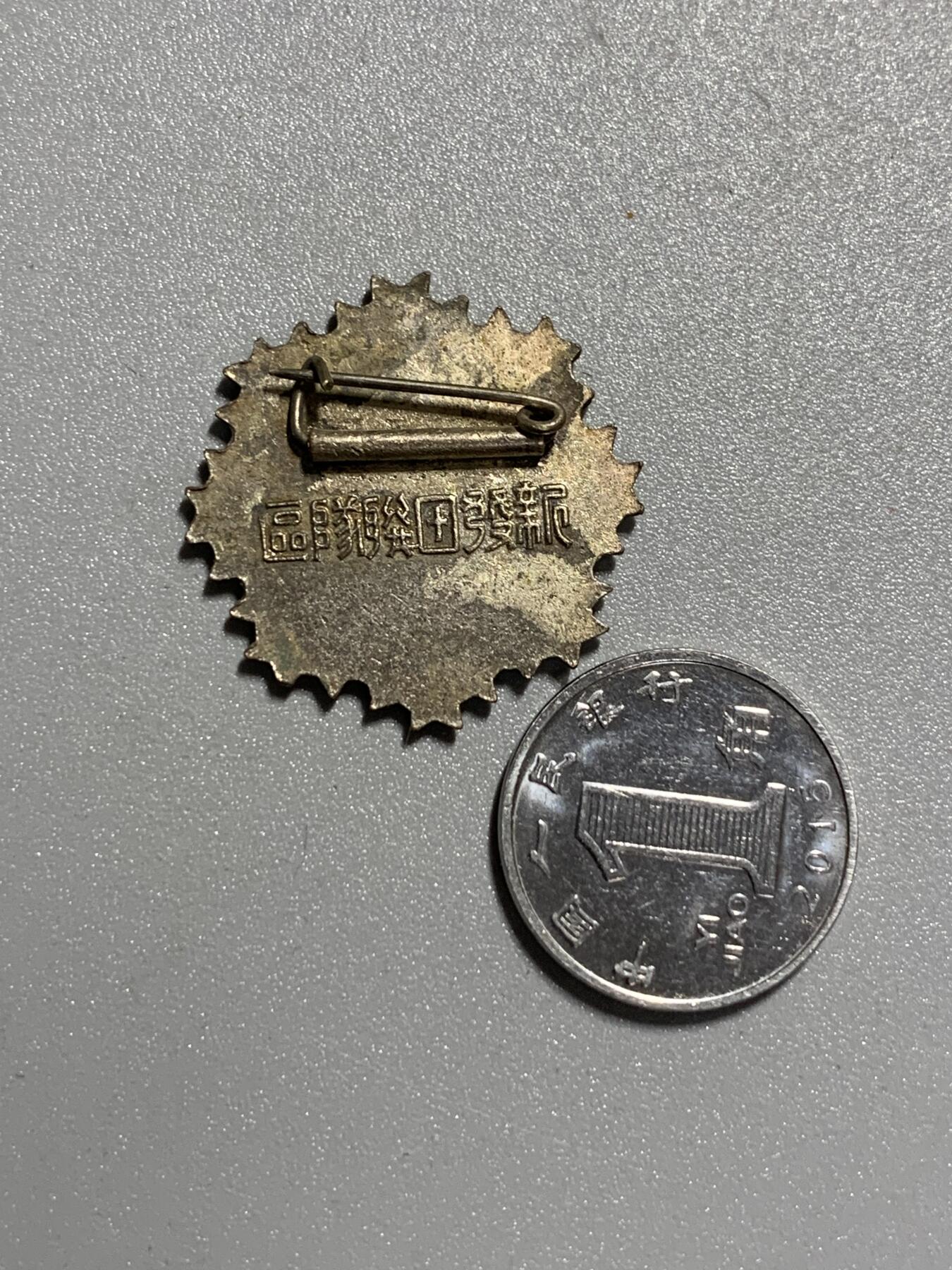 远东徽章小铺3月22日周日晚上9点结束 军友会