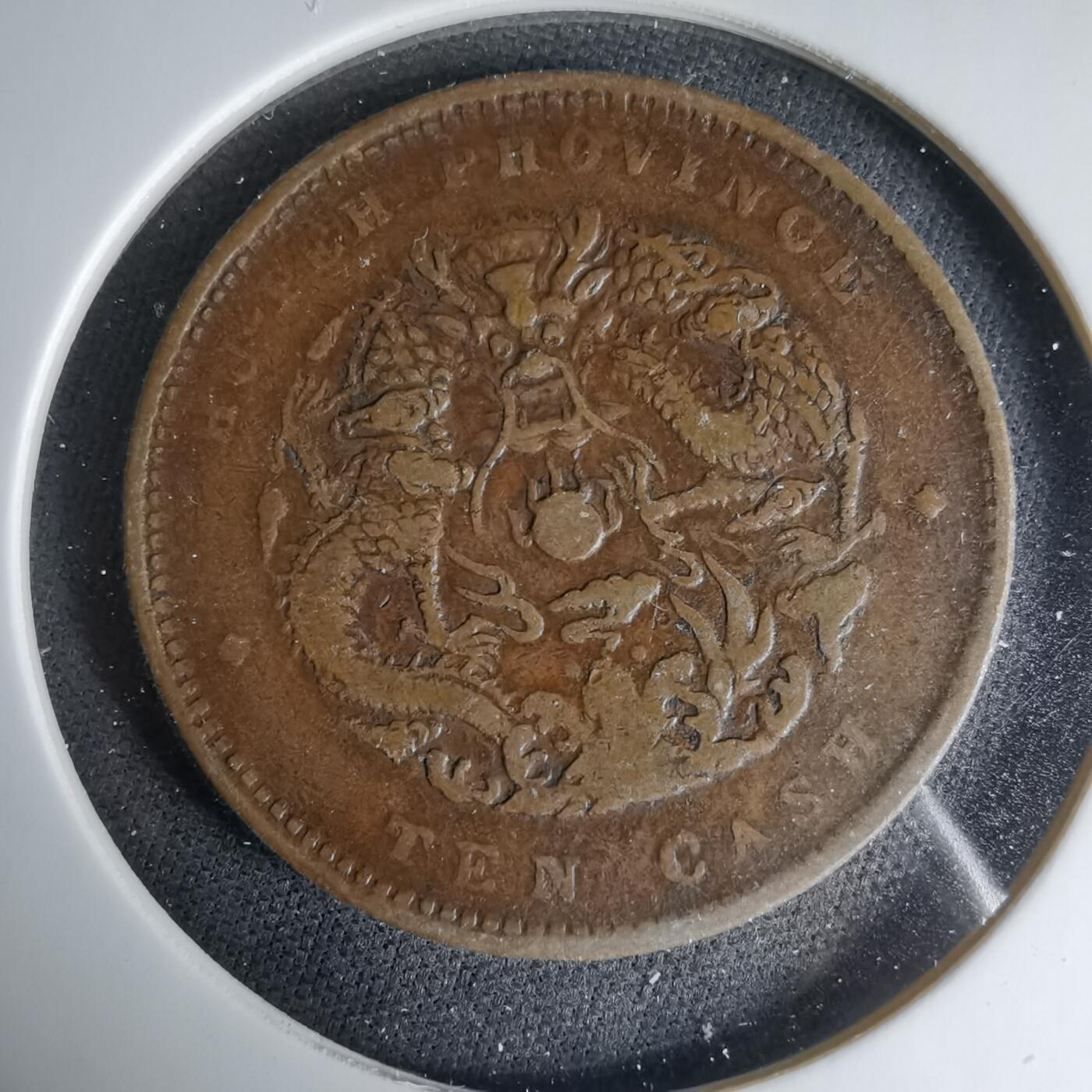 沼泽如烟--第1033场 湖北当十