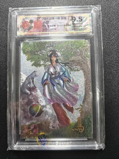 天玑星卡拍第181期《3.26周四截拍》持续收拍收评中 满赠卡需备注 - 【亲签卡】百里卡牌 聊斋 小翠 折光 18/50 CCG9.5