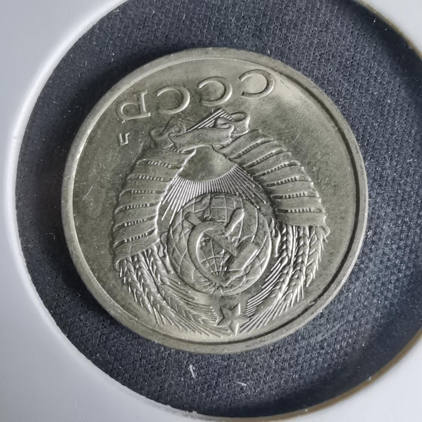 沼泽如烟--第1033场 苏联1991年15戈比