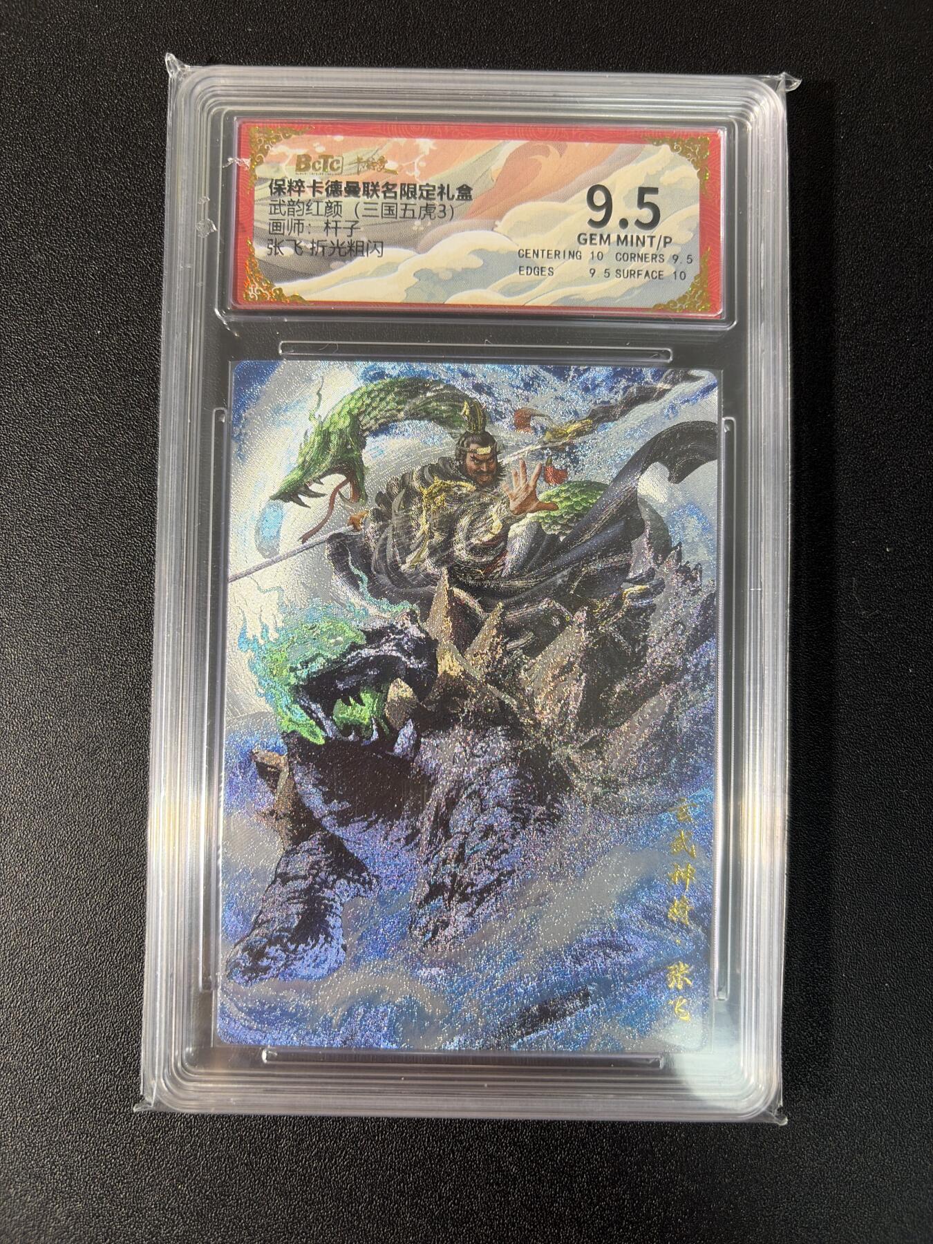 NO.27 好又多金牌大场，每周一站式配齐，方便凑单！（周6晚9点截拍，卖家送拍0抽成！） 卡德曼 三国 杆子 张飞 粗闪 9.5.G/P