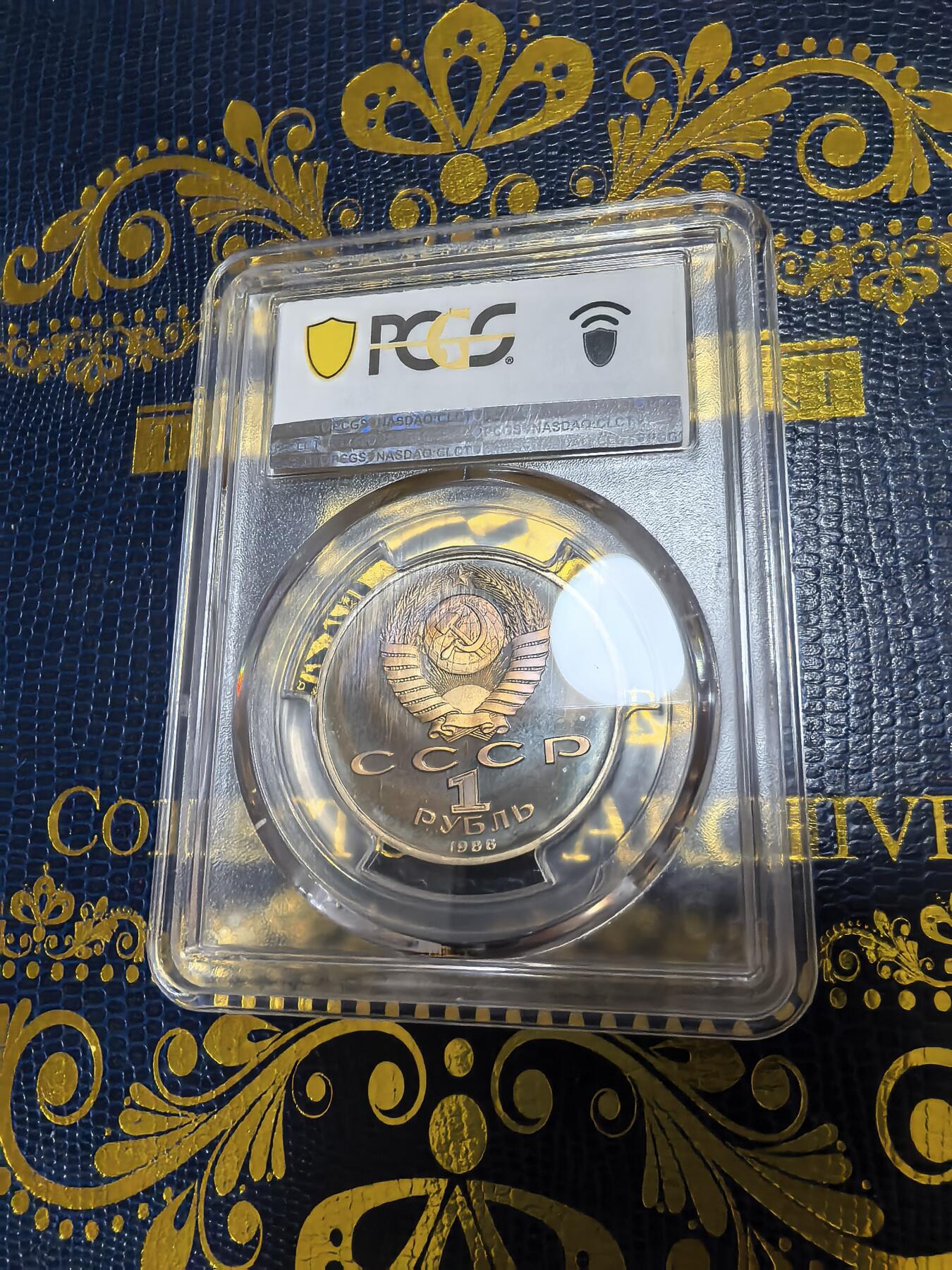 长老汇马年精选第十二场拍卖 1988 苏联作家高尔基1卢比精制镍币，PCGS PR66DCAM，环彩