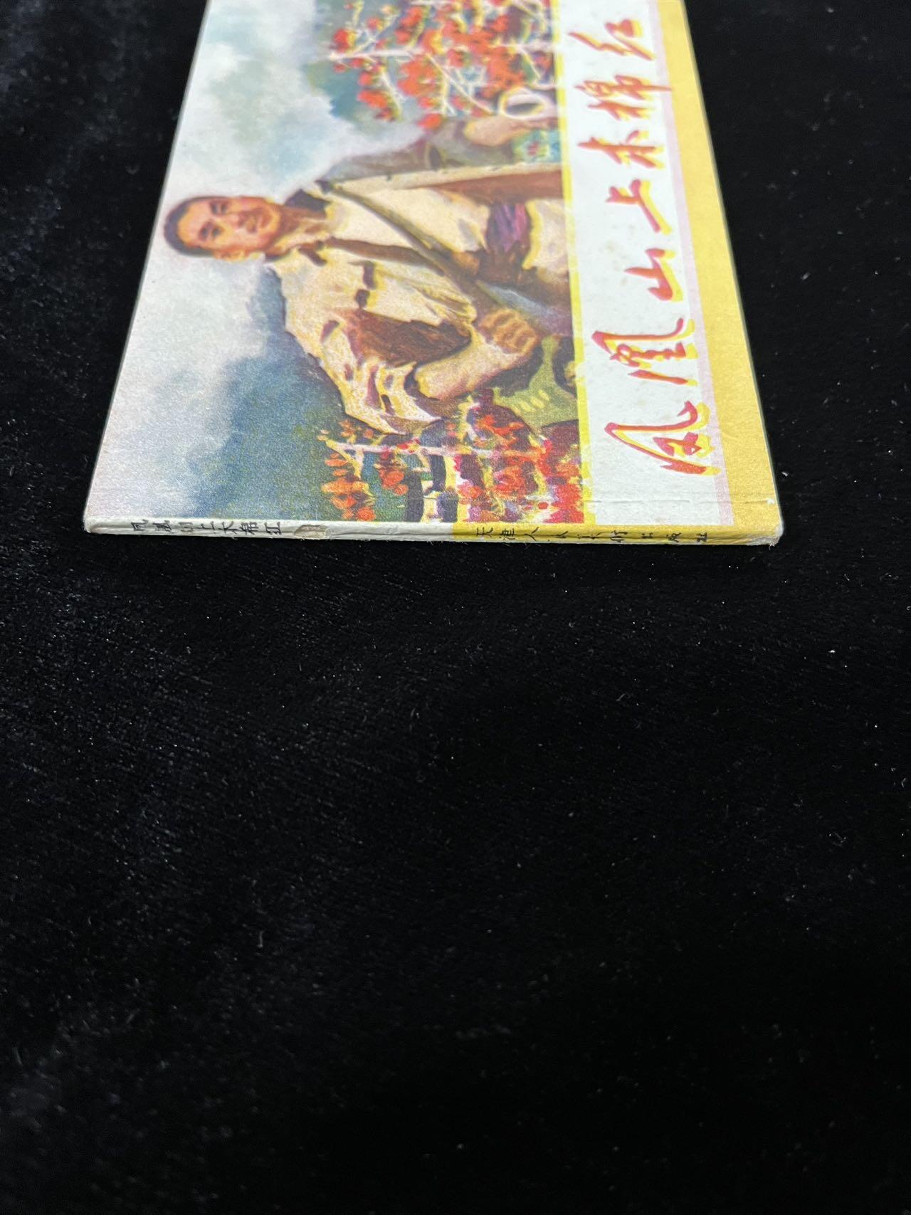 【麦稀奇首场】连环画拍卖 凤凰山上木棉红