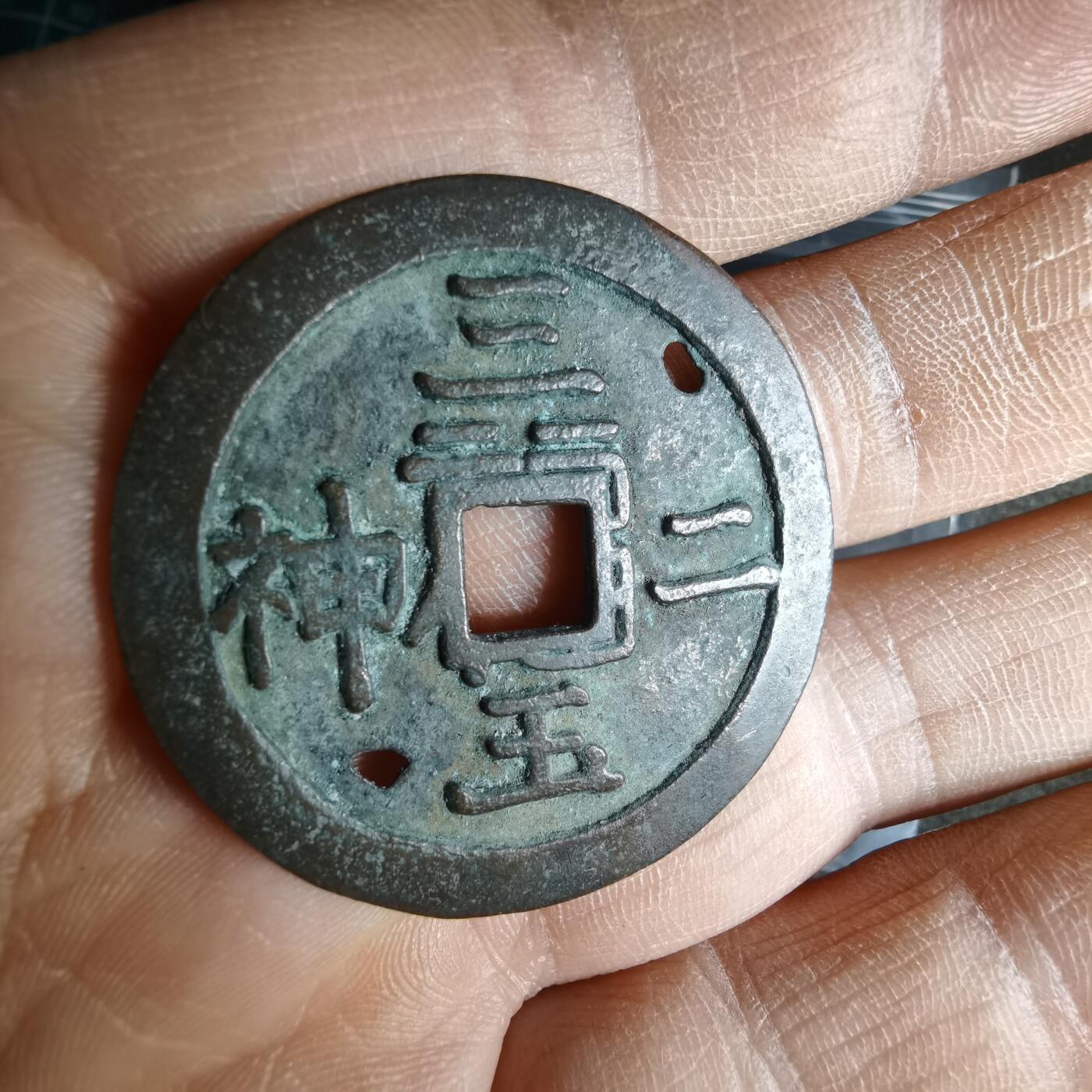 沼泽如烟--第1033场 福神花钱