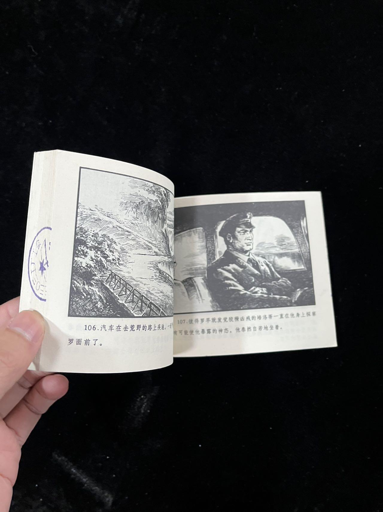 【麦稀奇首场】连环画拍卖 地下突击队