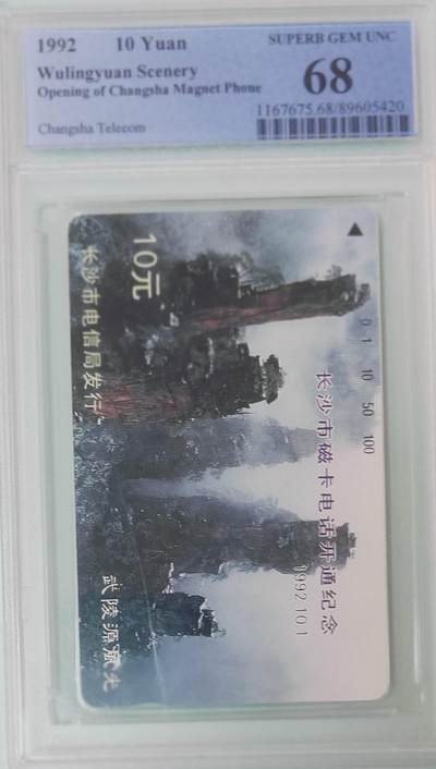 【琪哥网】评级磁卡综合场(135） - 【PCGS68】长沙开通散卡