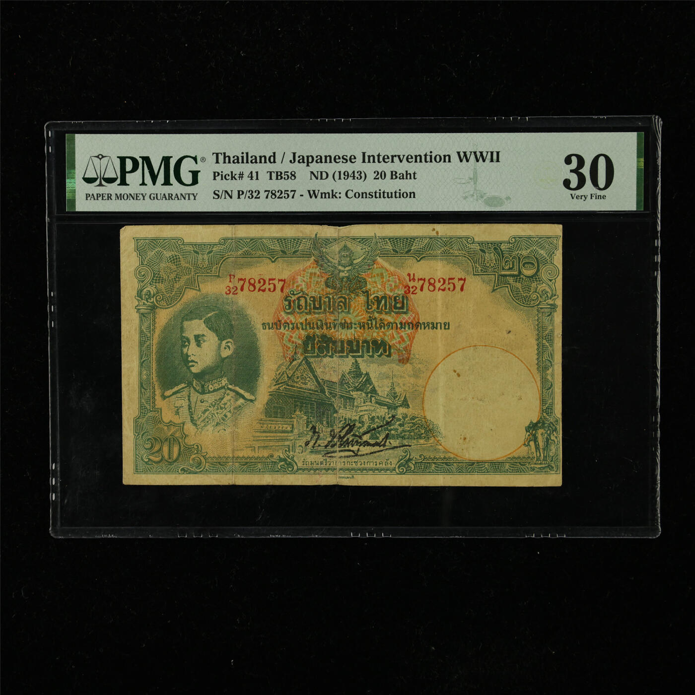 【亘邦集藏】第223期拍卖 1943年 泰国20泰铢 PMG 30 P/32 78257