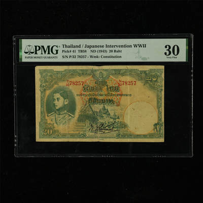 【亘邦集藏】第223期拍卖 - 1943年 泰国20泰铢 PMG 30 P/32 78257