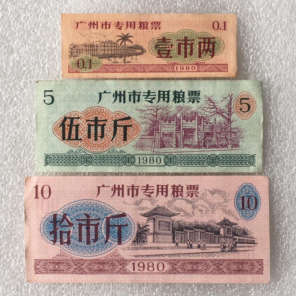         少见1980年广东省广州市专用粮票流通好品8-9品左右1组3枚原版真品如图供应票证旧藏文玩艺术收藏