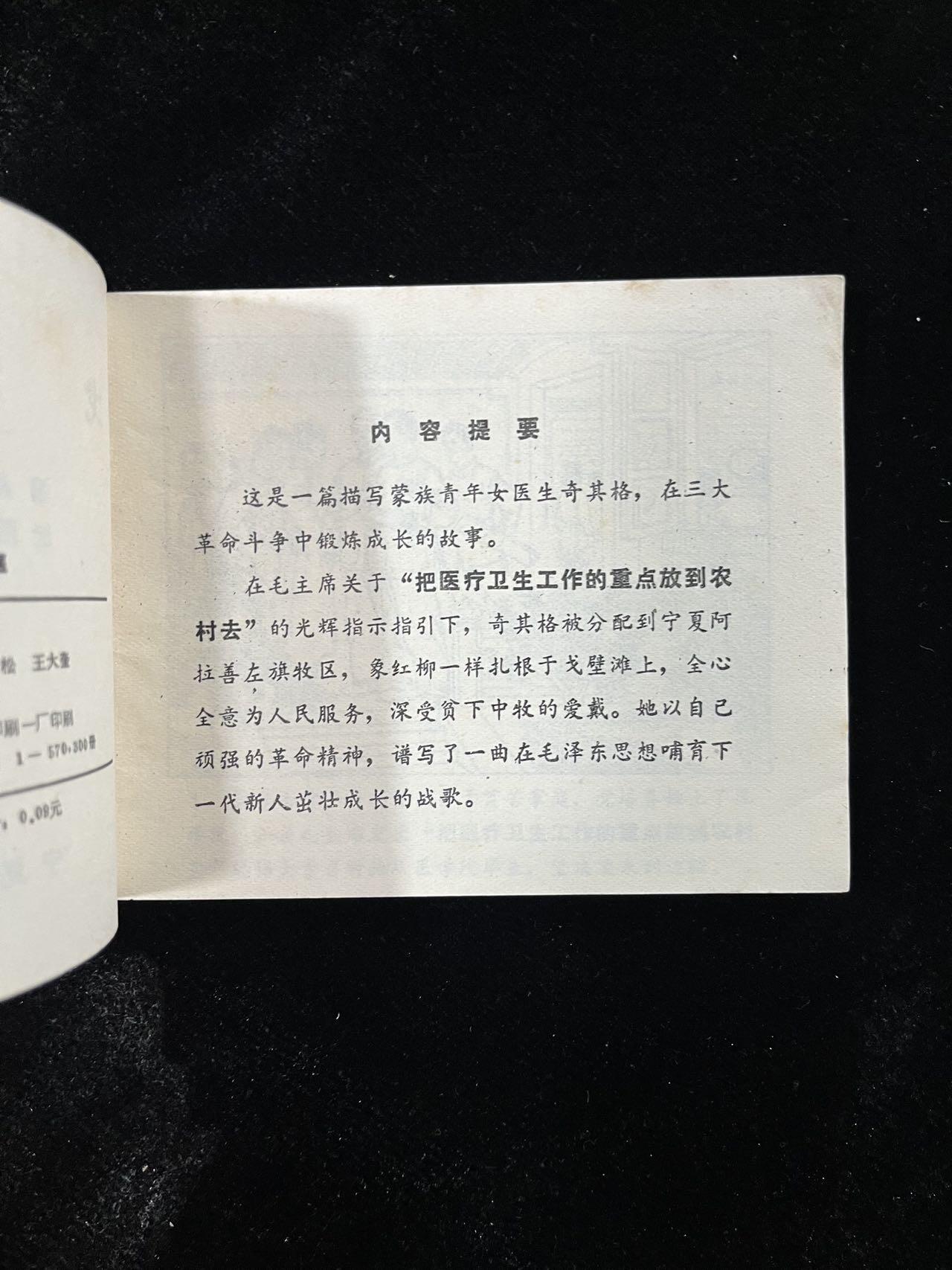 【麦稀奇首场】连环画拍卖 戈壁红医