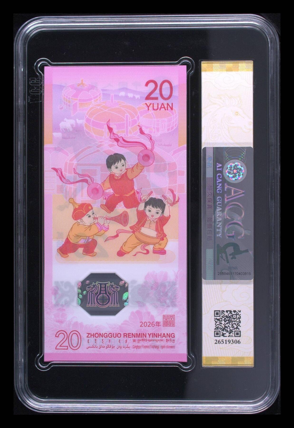 爱藏评级2026年马年贺岁纪念钞标十天马标