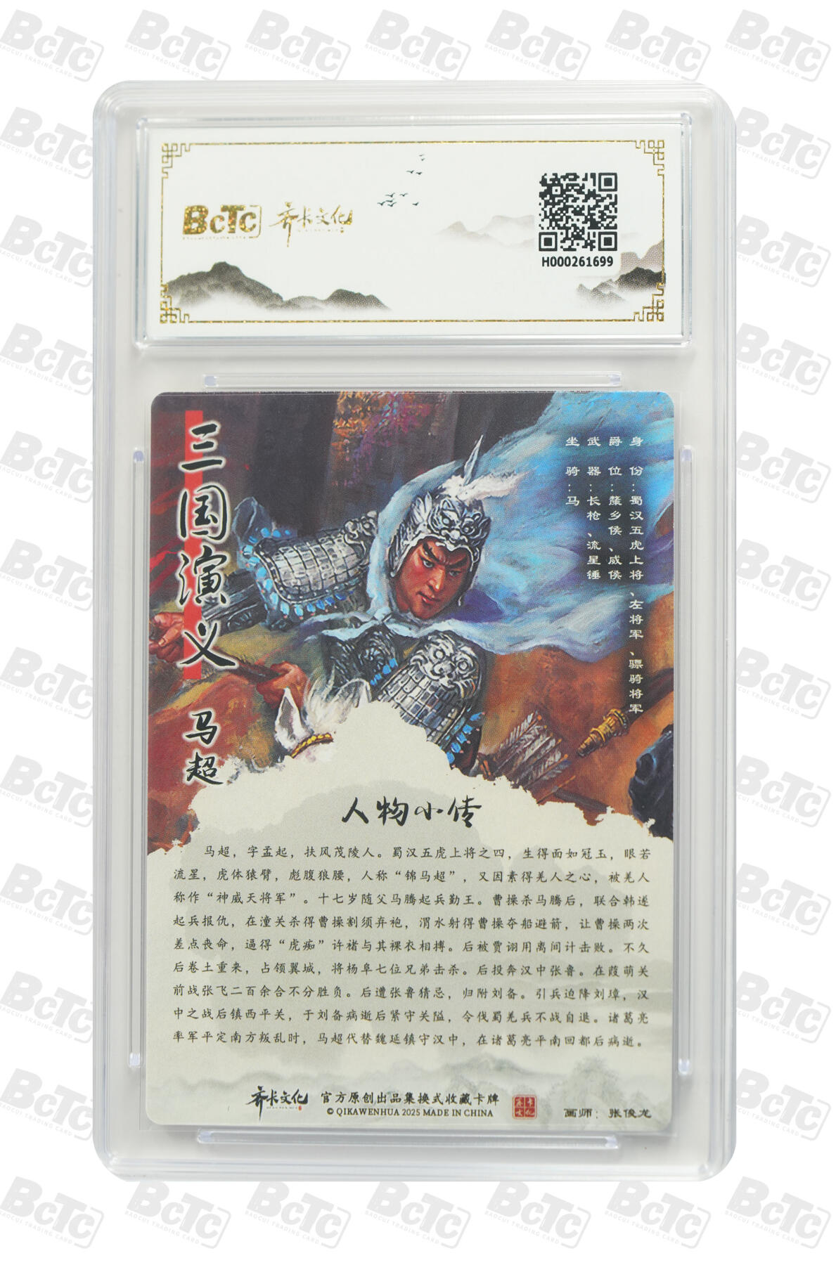 丫丫卡拍-流拍&复数专场✉邮费减半（3月24日21：00截拍） 马超 折光粗闪 GEM MT+