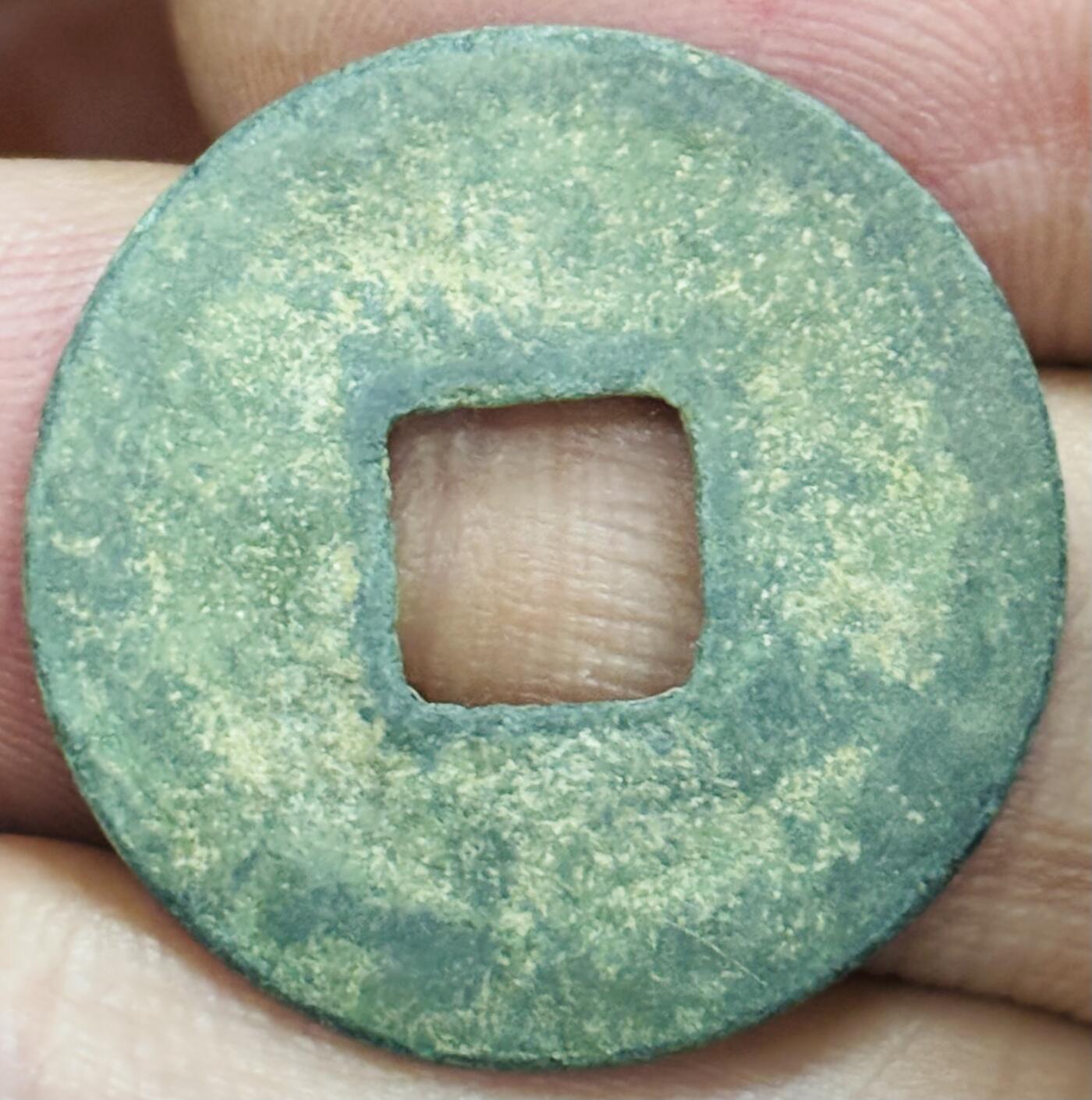 文馨钱币收藏第 297 场，银币，古钱币，铜元场，长期接代拍业务 皇宋通宝 面四决 直径 24.7×1.4mm