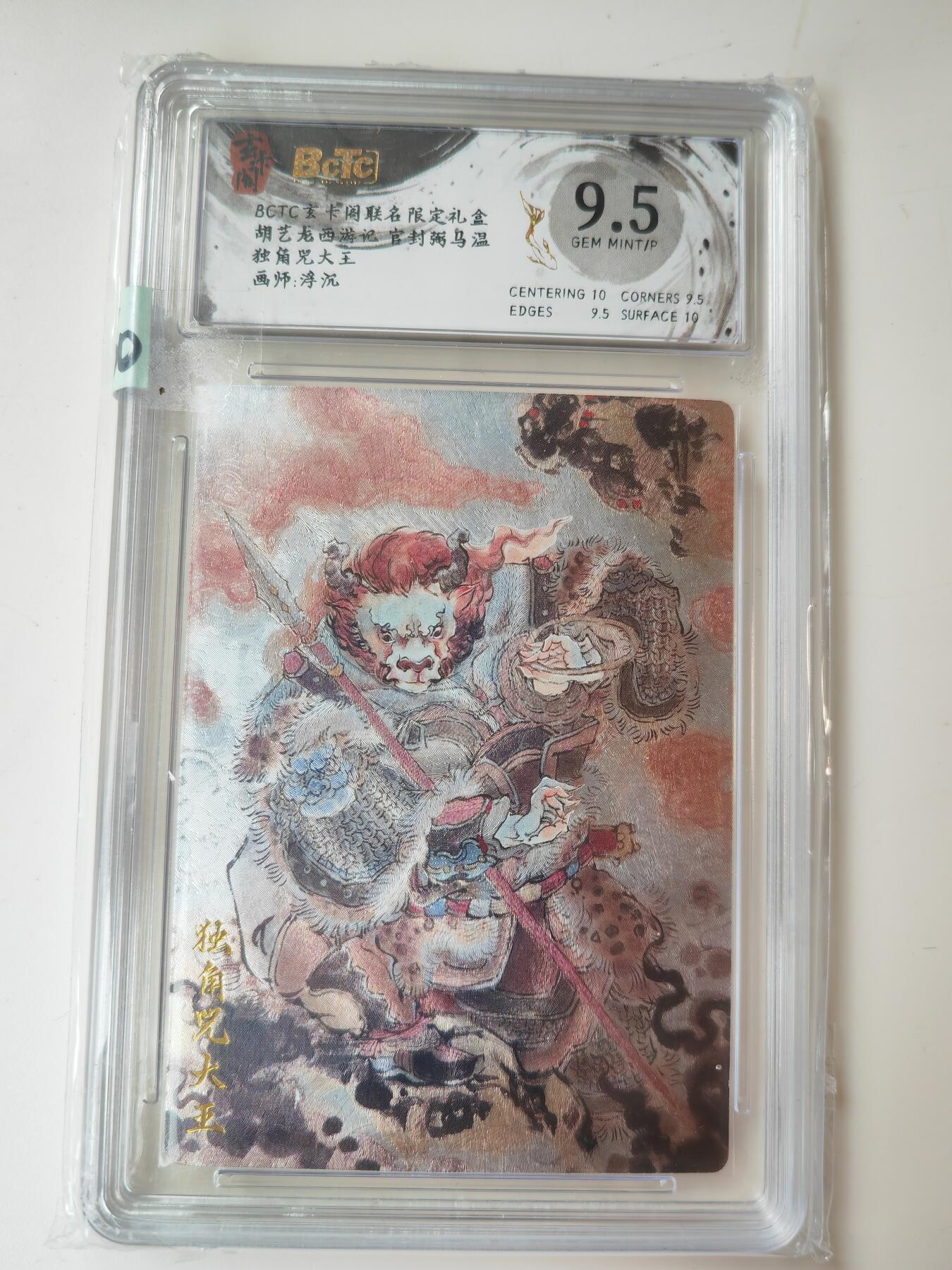 阳大大卡牌拍卖第105期（持续收拍品，周五晚上九点截拍，进群福利早知道）