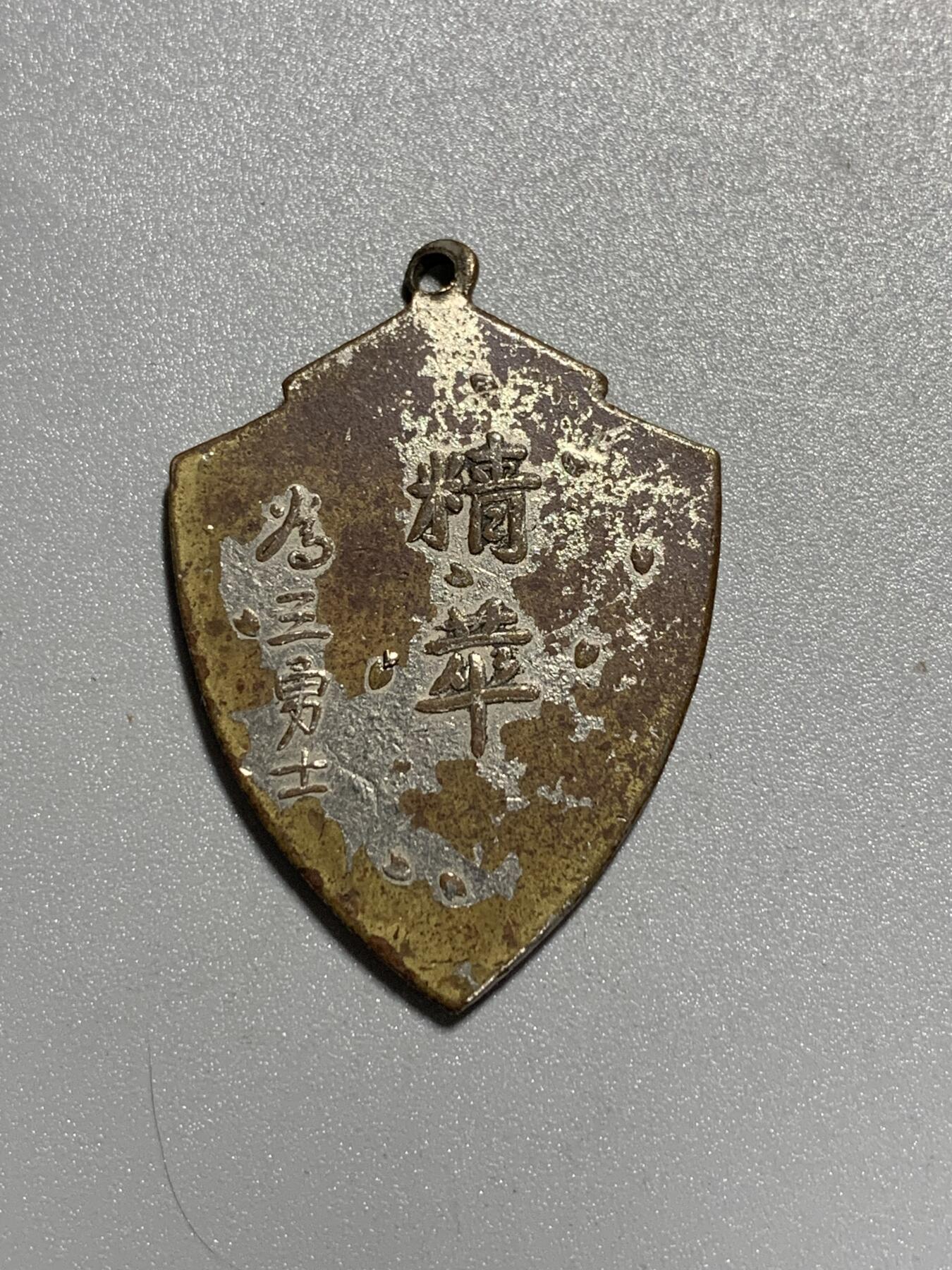 远东徽章小铺3月22日周日晚上9点结束 上海事变肉蛋三兄弟