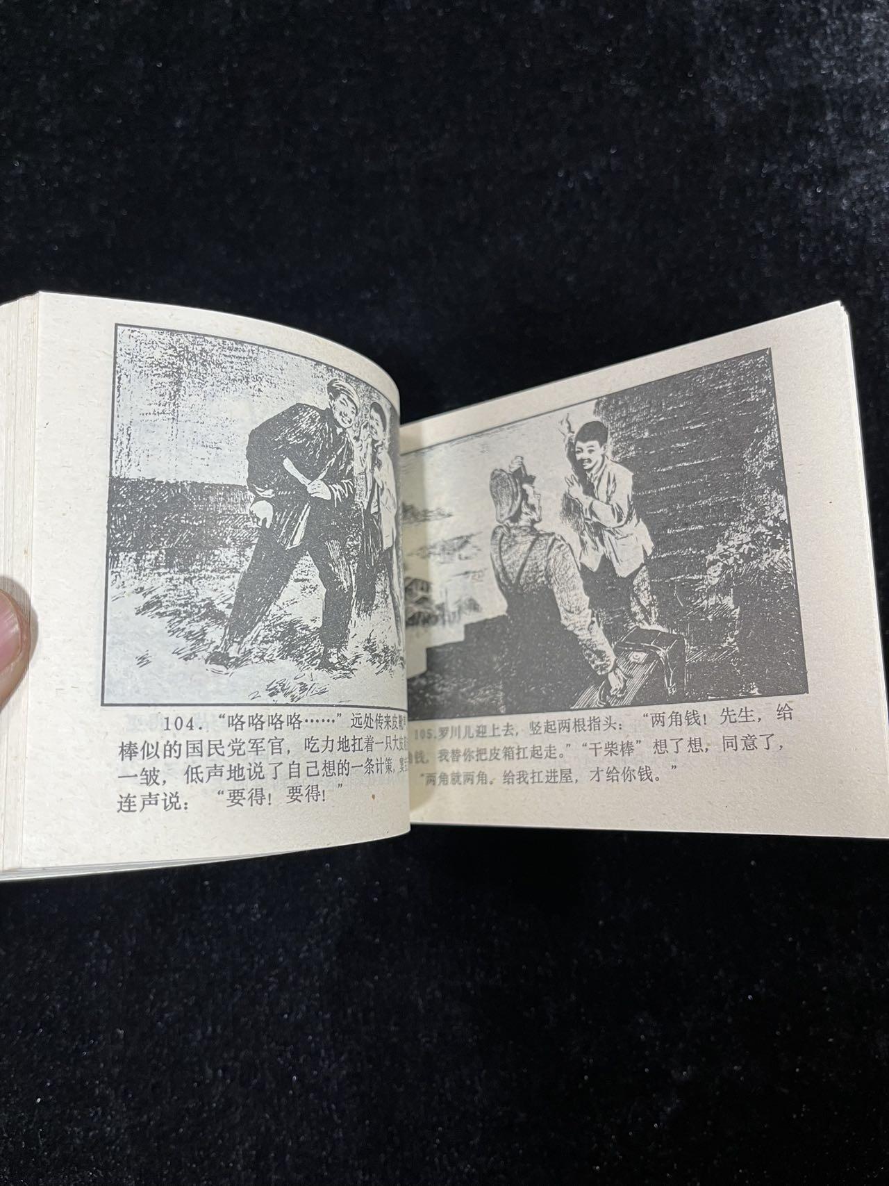 【麦稀奇首场】连环画拍卖 雾都报童