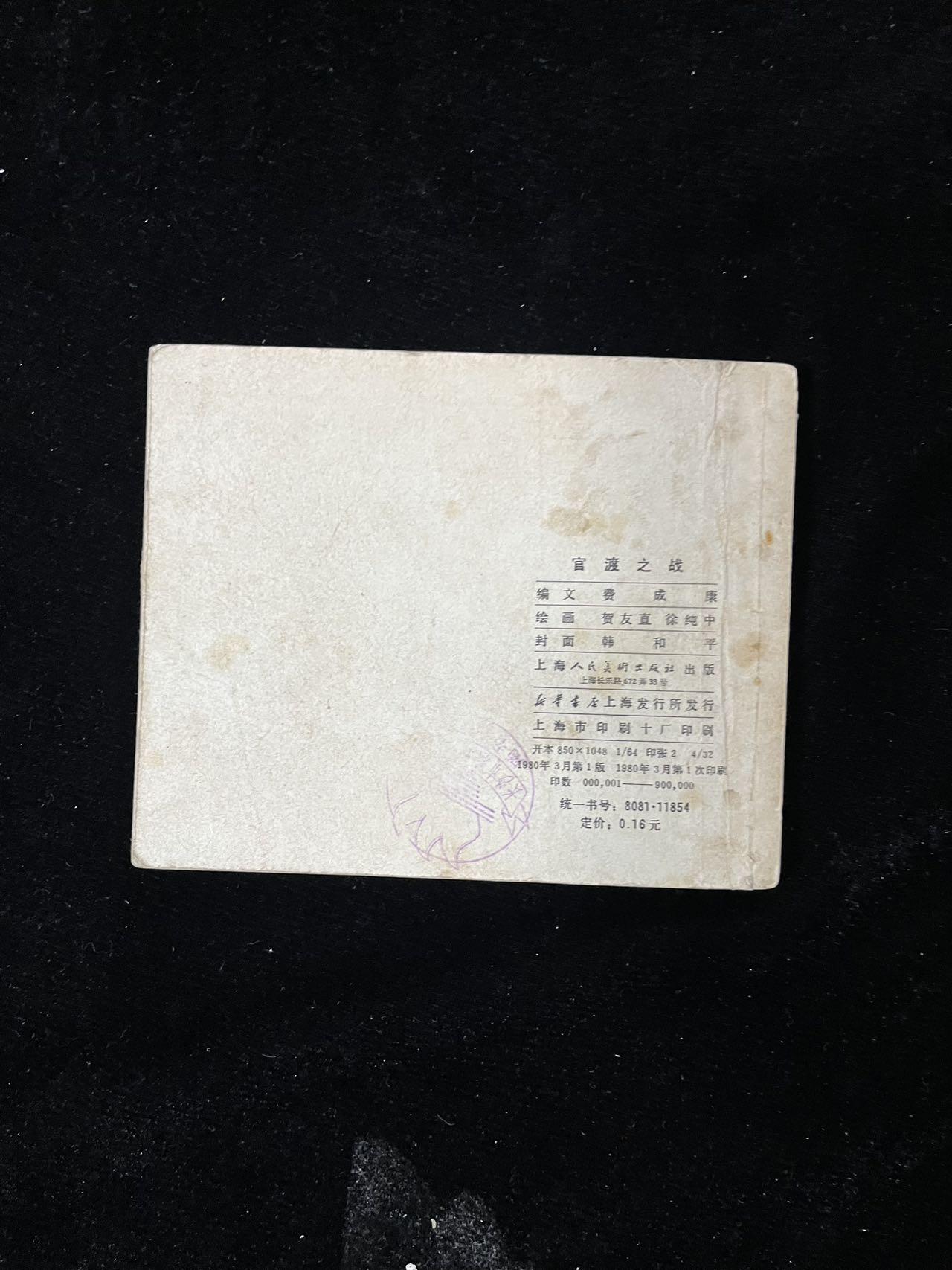 【麦稀奇首场】连环画拍卖