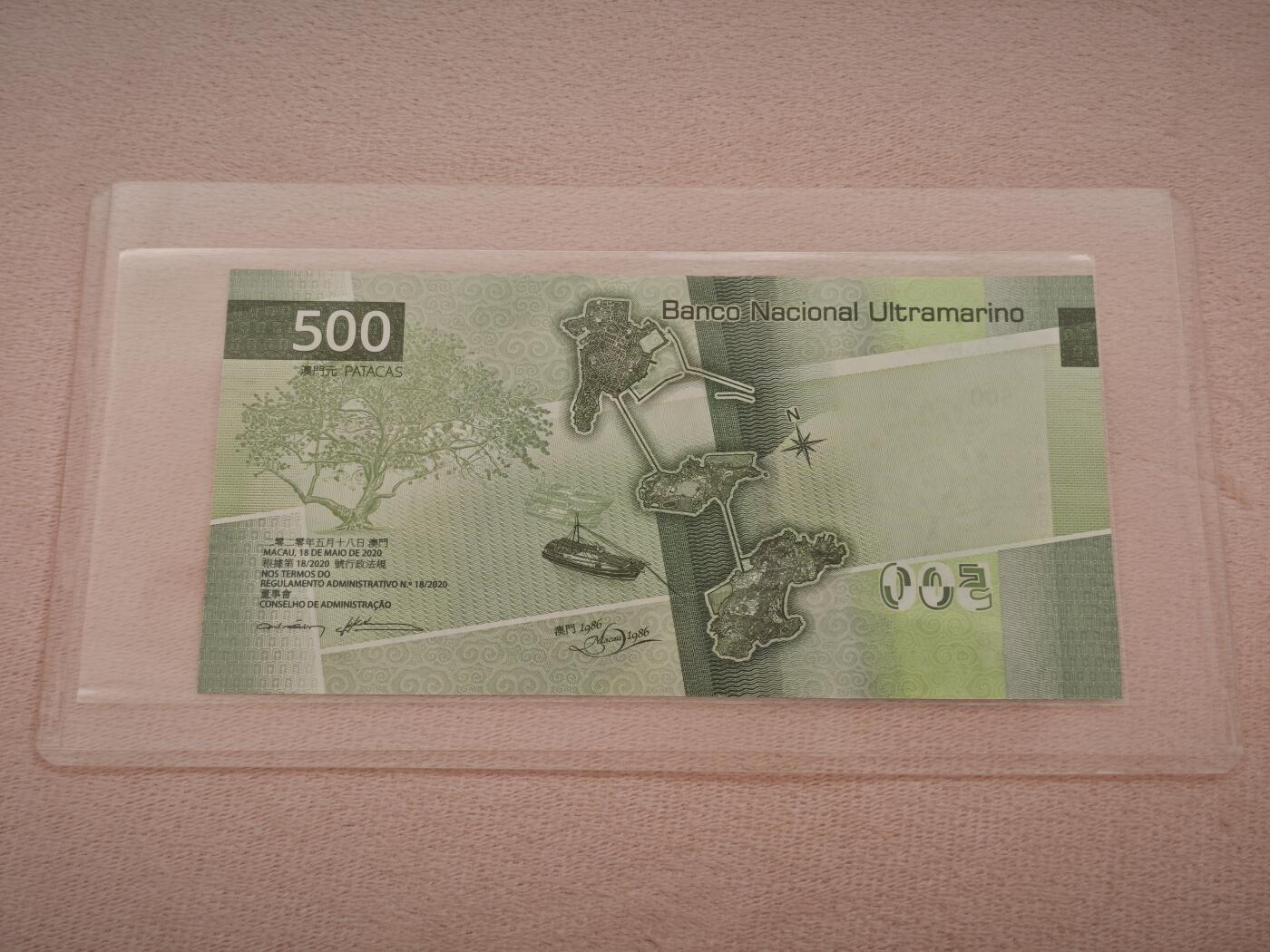 澳门纸币专场 (星期一晚上6点开拍)   澳门币 2020年大西洋500元 AA393636 首发冠
