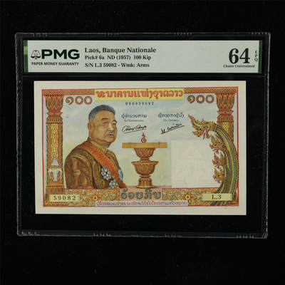 【亘邦集藏】第223期拍卖 - 1957年 老挝100基普  PMG 64EPQ L.3 59082