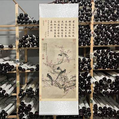 听雨轩（78） - 明先春报喜轴刘世儒 竖卷轴画 47*140cm