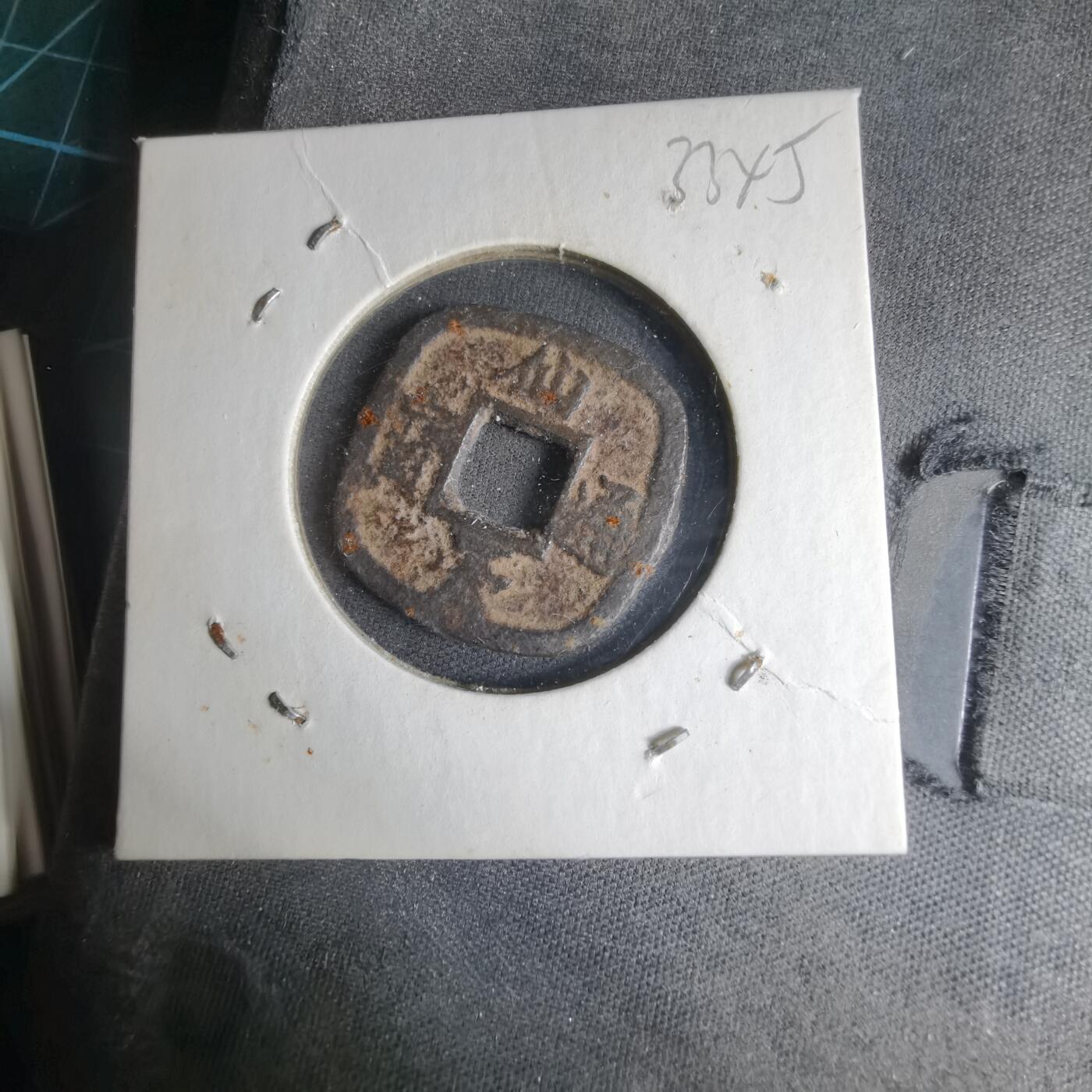 沼泽如烟--第1033场 仙台通宝