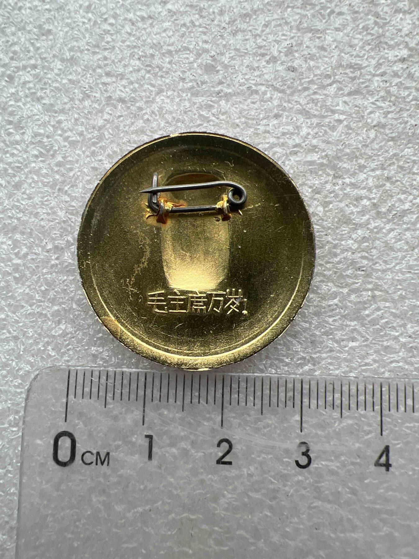 真品像章、纪念章 真品像章、纪念章