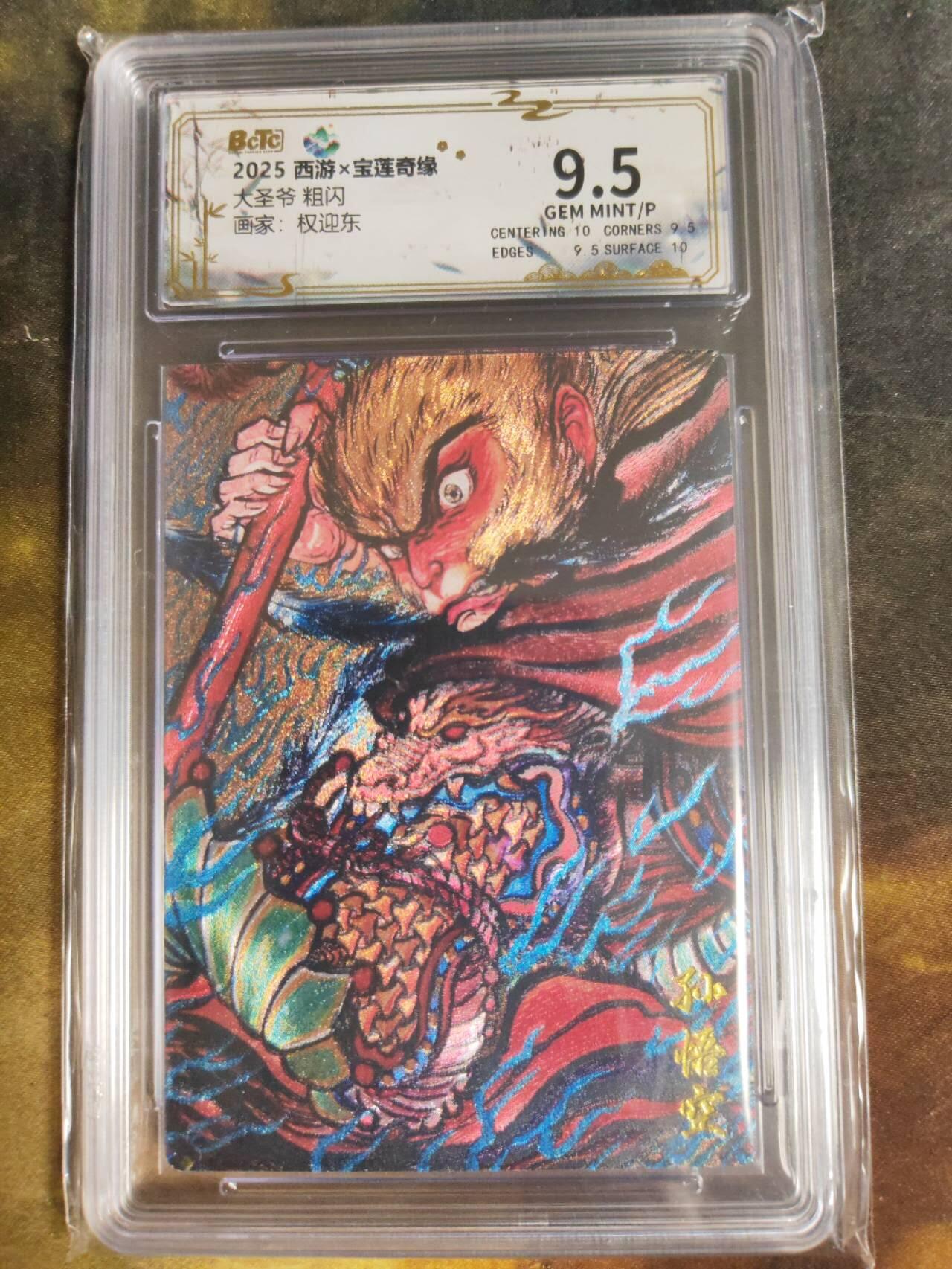 阳大大卡牌拍卖第105期（持续收拍品，周五晚上九点截拍，进群福利早知道）