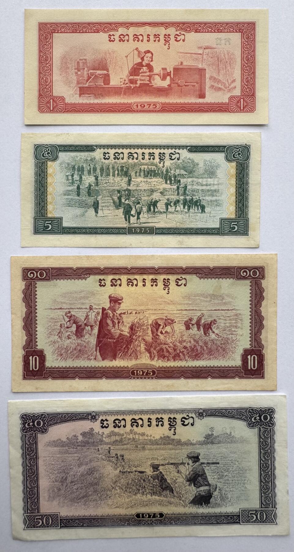 2026第5场（总第232期）：精品测试钞、外钞综合场 红色高棉/柬埔寨1975年版1、5、10、50瑞尔一组4枚（美品如图）