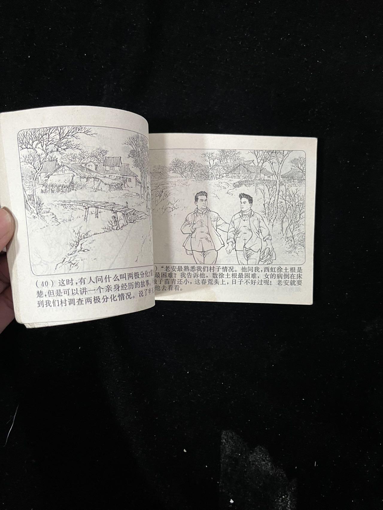 【麦稀奇首场】连环画拍卖 虹南作战史（一）