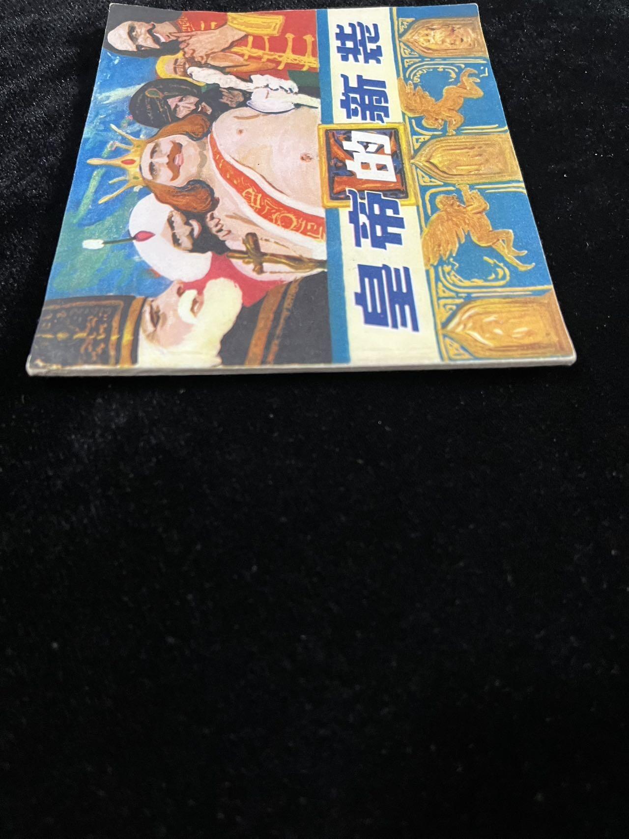 【麦稀奇首场】连环画拍卖