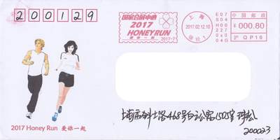 03月26日（周四）20:00 中国大陆天天骨折大会随手拍 - 2017中国大陆《国家会展中心2017 honey run 爱你一起》邮资宣传机戳 美术封原地首日平寄国内 一套一枚 王宇松作品