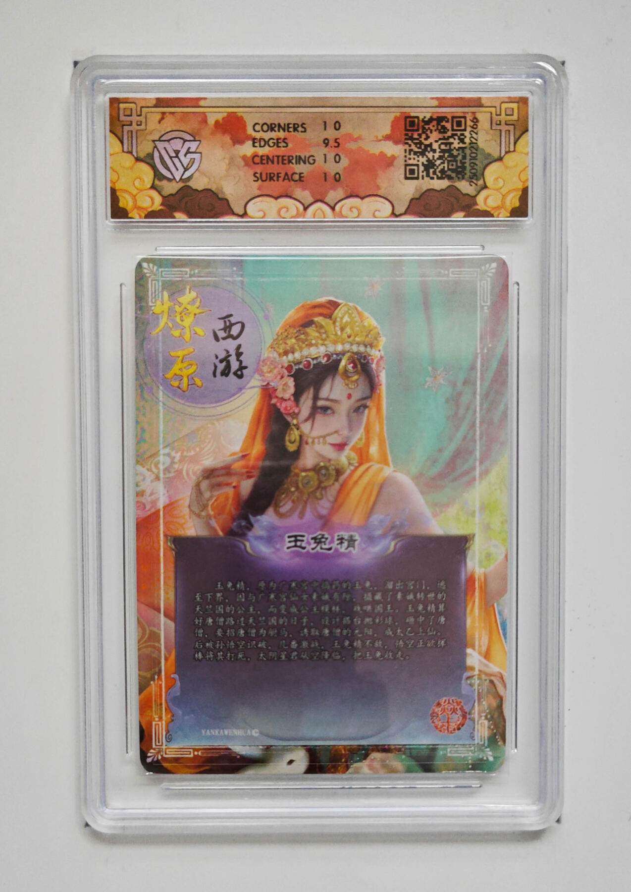 丫丫卡拍-流拍&复数专场✉邮费减半（3月24日21：00截拍） 【10P】焱卡神话中国《灰与》玉兔精 浮雕折光