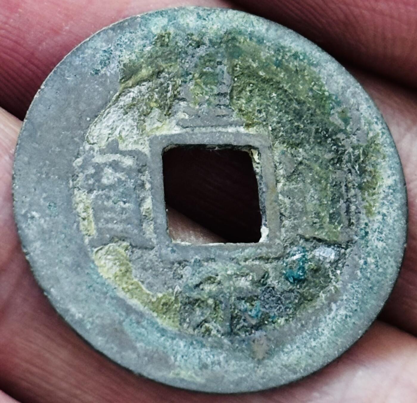 文馨钱币收藏第 297 场，银币，古钱币，铜元场，长期接代拍业务 皇宋通宝 阔缘昂宝，七级币 直径24.4×1.0mm