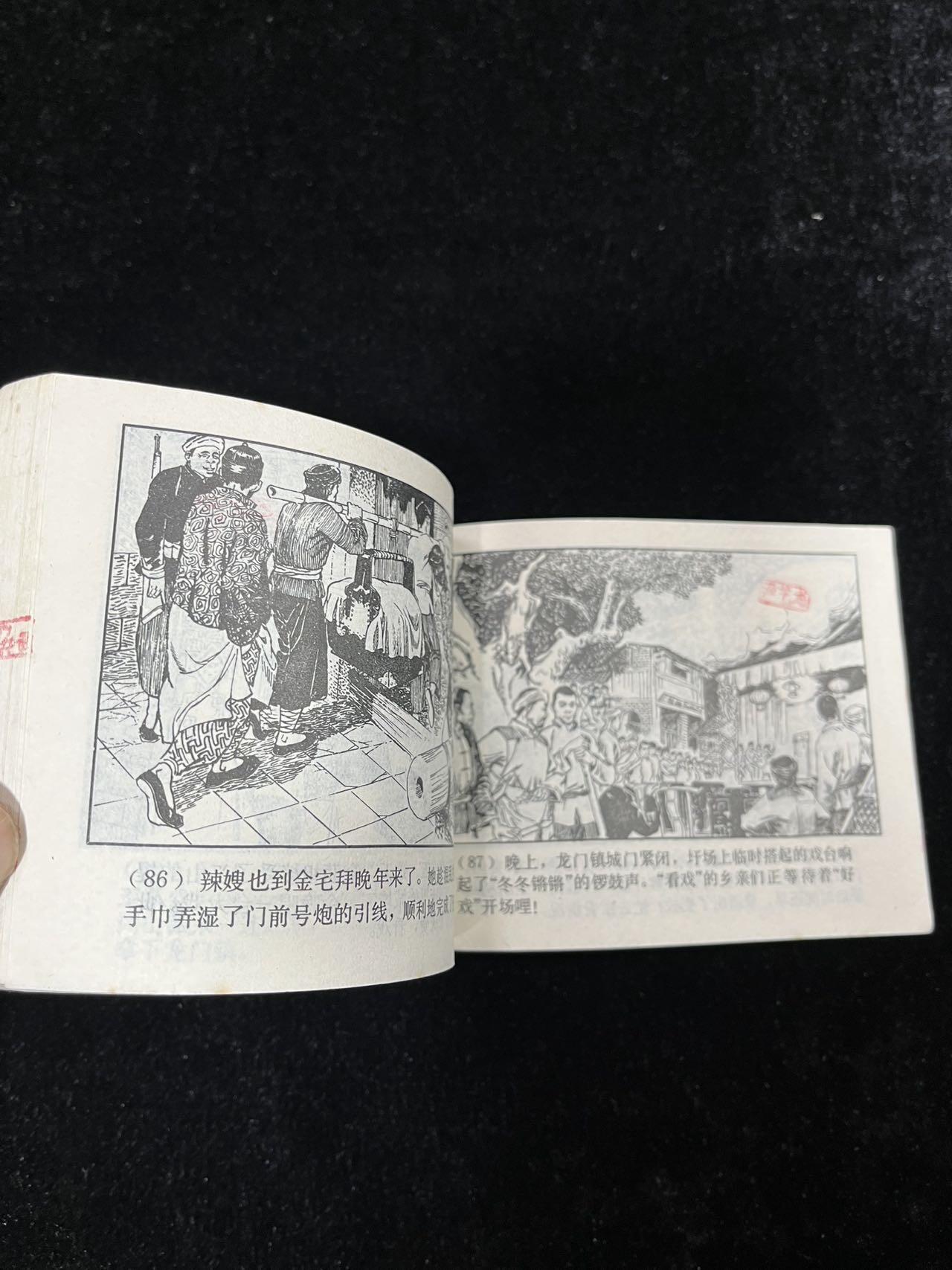 【麦稀奇首场】连环画拍卖 龙门暴动