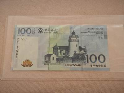 澳门纸币专场 (星期一晚上6点开拍)  -  澳门币 2017年中国银行100元 ZC325546 补号