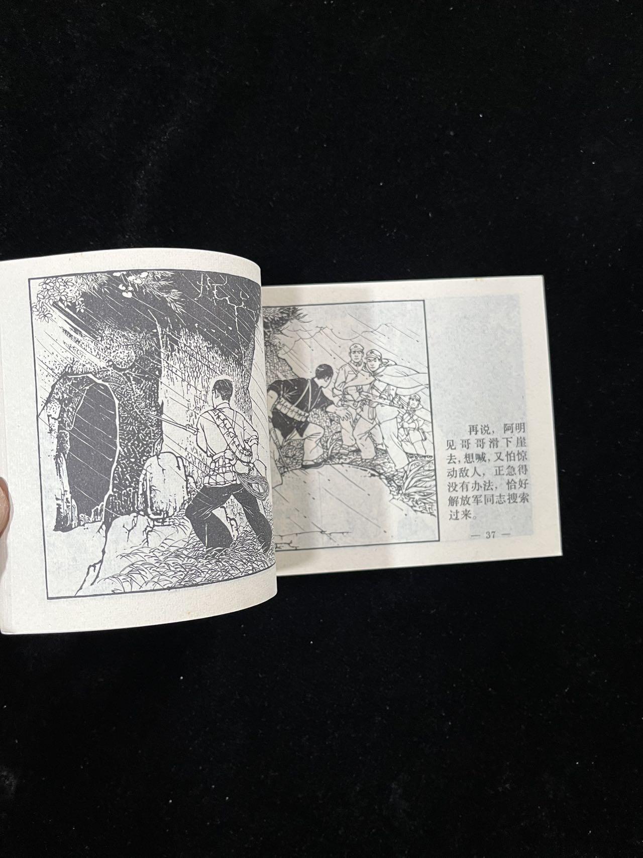 【麦稀奇首场】连环画拍卖 兄弟民兵