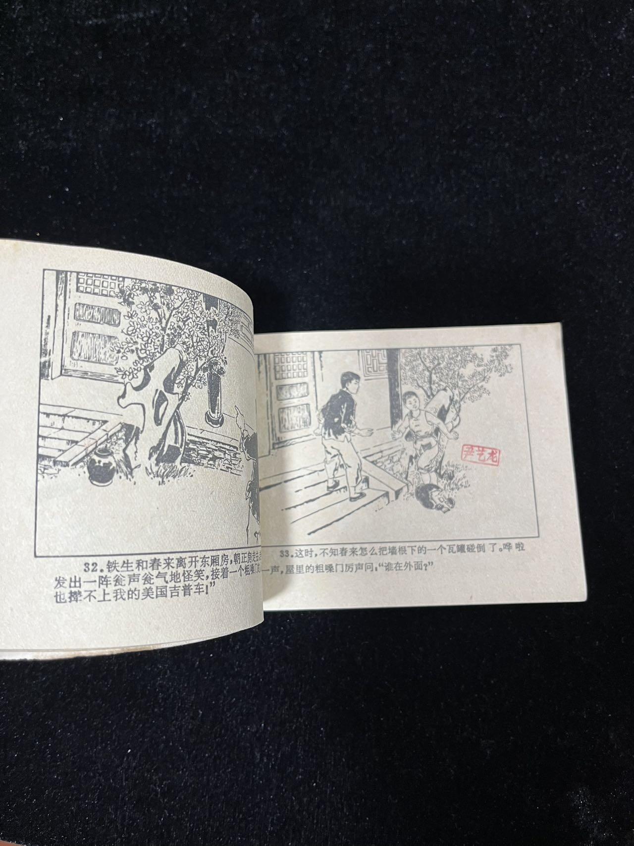 【麦稀奇首场】连环画拍卖